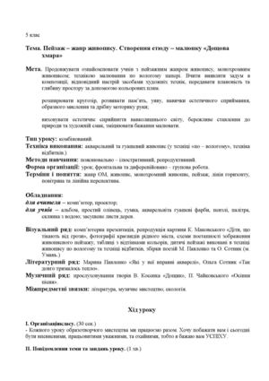 5 клас. Пейзаж – жанр живопису.