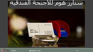 ستارز هوم للاجنحة الفندقية جده - holdinn.com.sa