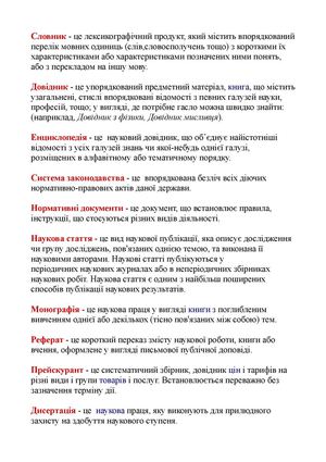 Словник термінів