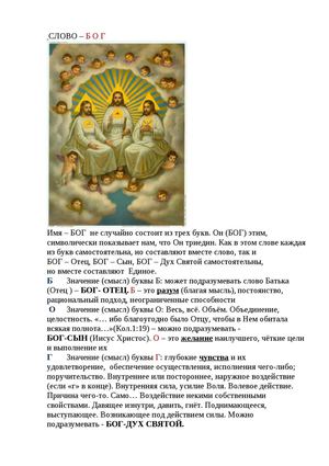 Значение СЛОВА - БОГ