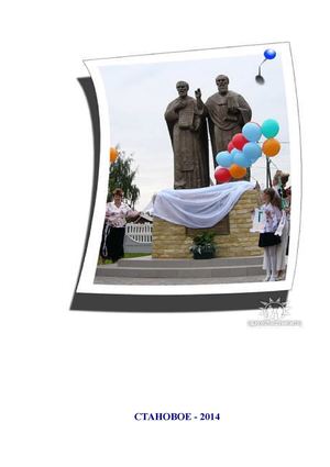 история Земли Становлянской