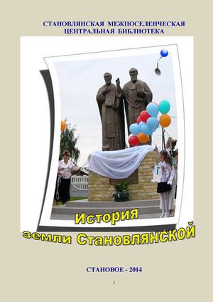 история земли