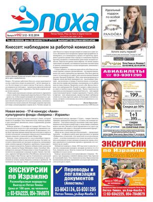 Эпоха Петах-Тиква 992