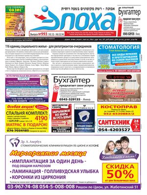 Эпоха Центр 993