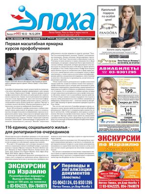 Эпоха Петах-Тиква 993