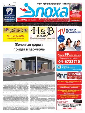 Эпоха Север 993