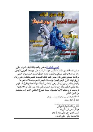 ديوان مسابقة مجلة سهر اليالى