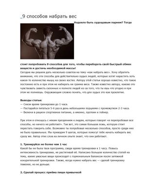 9 способов набрать вес