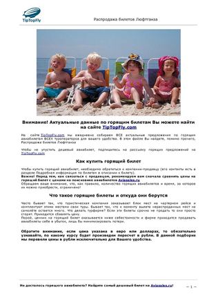Распродажа билетов Люфтганза