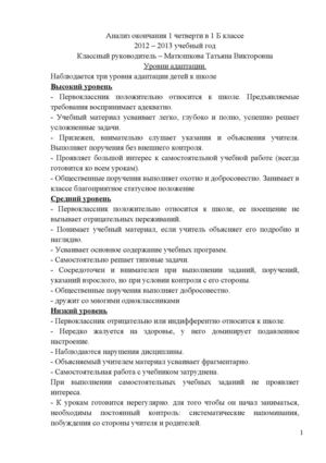 анализ 1 четверть