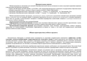 Программа по математике 7 класс_кирюшатова