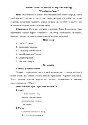 голодомор