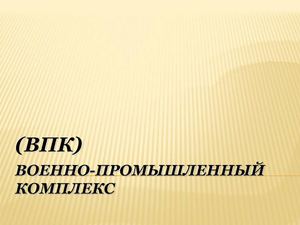 9 класс география ВПК