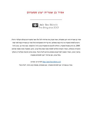 אמיר בן שטרית יעוץ מסעדות 2