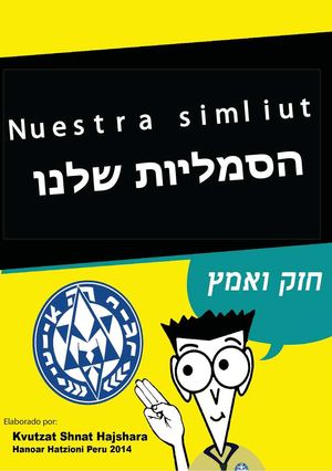 Simliut For Dummies Version Mazkirut
