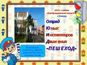 Презентация ДЛЯ ВЫСТУПЛЕНИЯ ЮИД