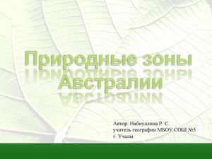 Органический мир Австралии.ppt
