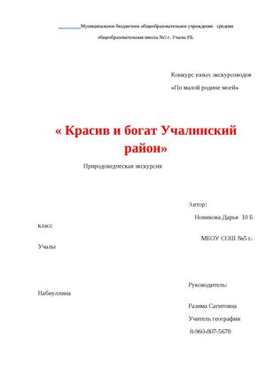 Красив и богат Учалинский район