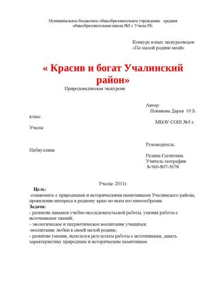 Красив и богат Учалинский район