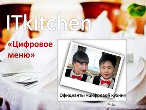 ITkitchen