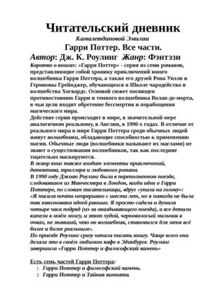 Читательский дневник.