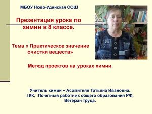 Практическое значение очистки веществ