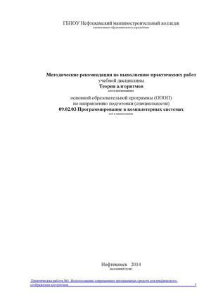 Методические рекомендации к практическим рабоотам.
