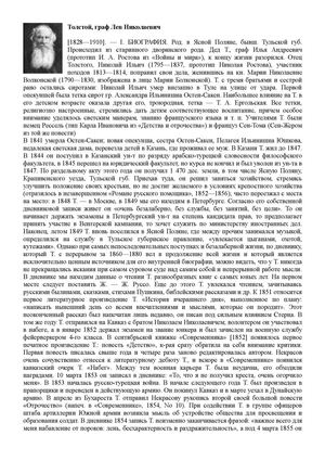 Толстой Л.Н..