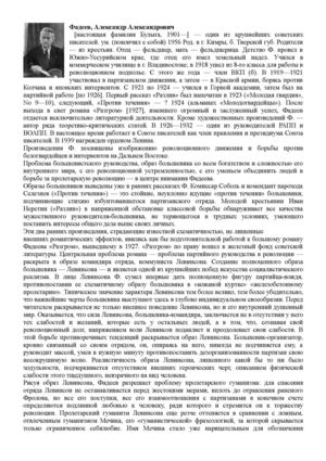 Фадеев.
