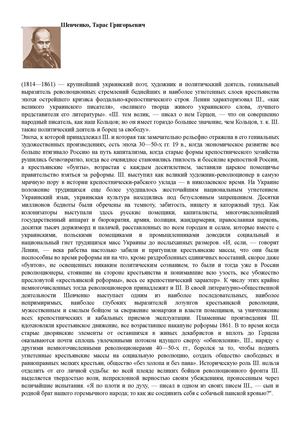 Шевченко.