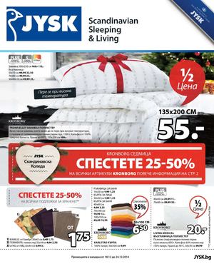 JYSK брошура - 18-24 декември 2014
