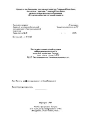 Тест дифференцированного зачета по истории