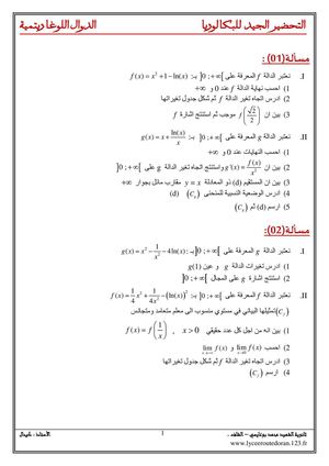 Fonction Ln Serie D'exercices