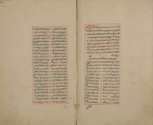 الجفر الصغير - مخطوط