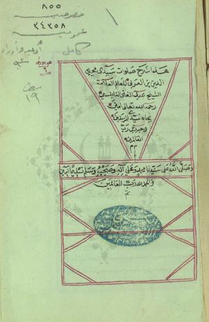 صلوات - مخطوط - ابن عربي