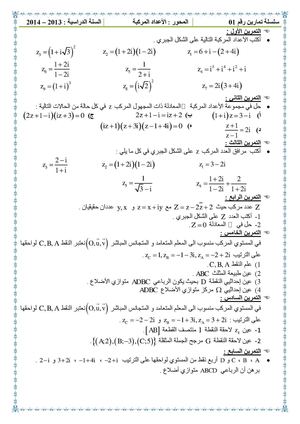 سلسلة تمارين الأعداد المركبة