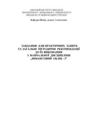 Практичні завдання ОА.