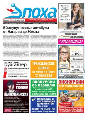 Эпоха Петах Тиква 994