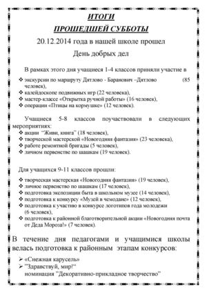 Итги Дня добрых дел