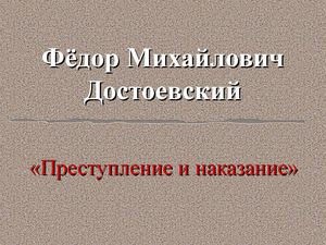 Петербург Достоевского