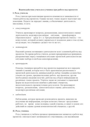 Взаимод ученика и учителя