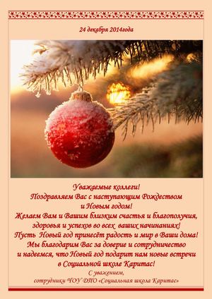 Поздравление