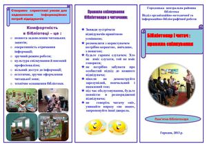 бібліотека і читач