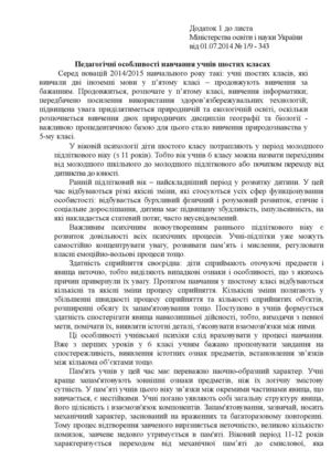 Педагогічні особливості навчання учнів шостих класах