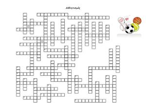 Σταυρόλεξο - Αθλητισμός