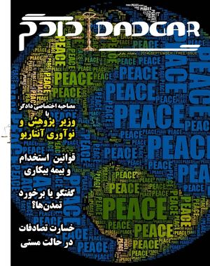 Dadgar, Issue 16