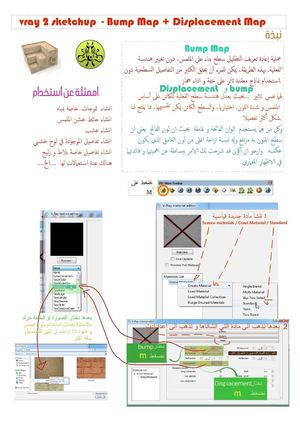 Vray 2 Sketchup Bump Map + Displacement Map