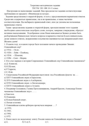 ТЕСТЫ ПО ФК 10 11 КЛАСС