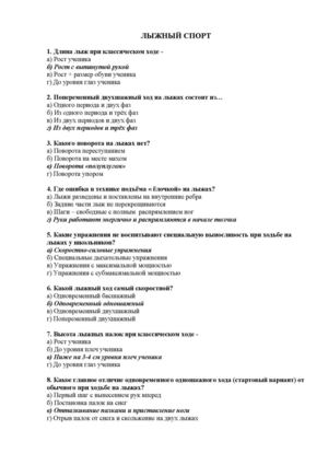 ТЕСТЫ ПО ФК ЛЫЖНЫЙ СПОРТ