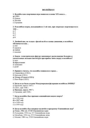 ТЕСТЫ ПО ФК ВОЛЕЙБОЛ